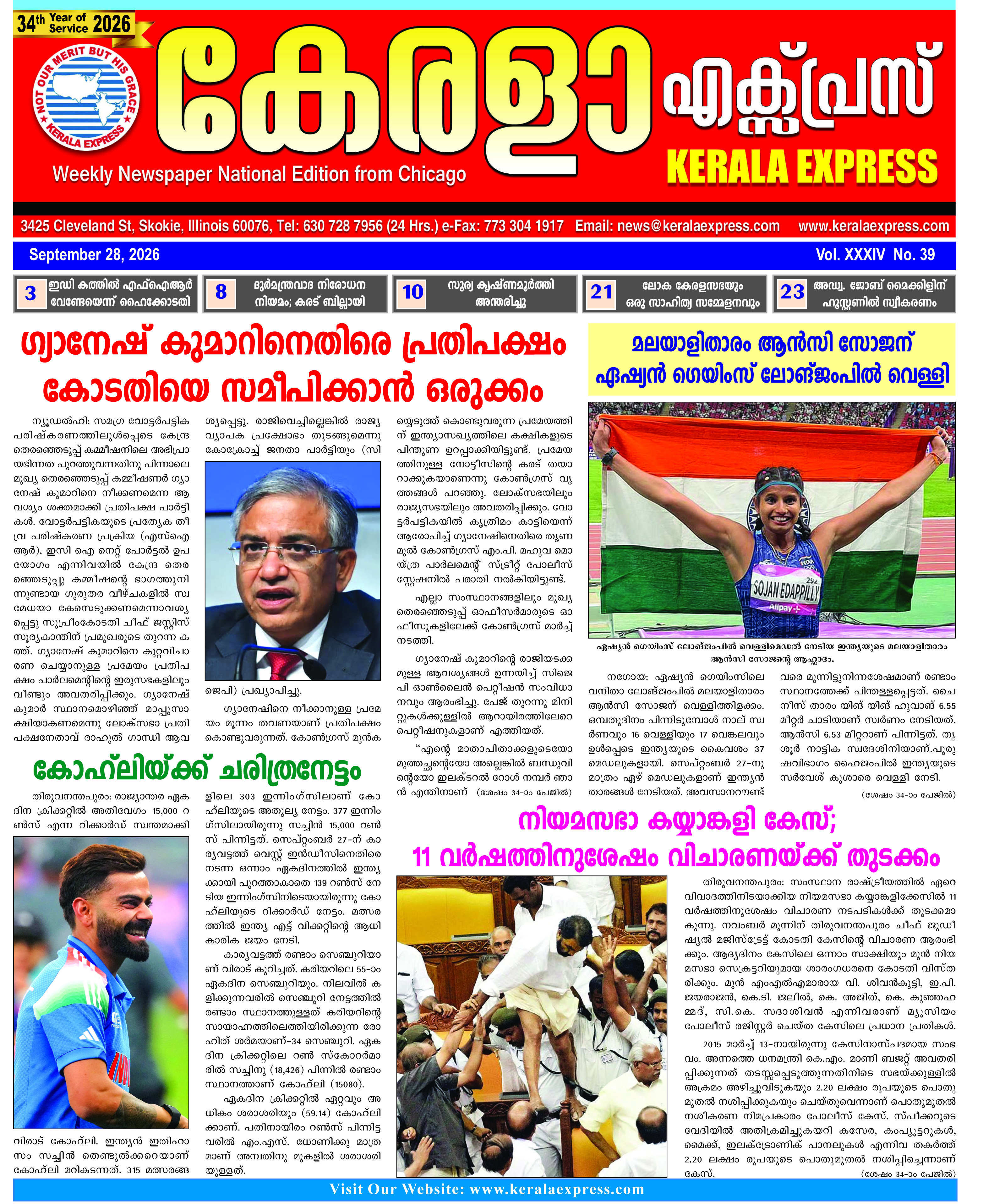 Kerala Express - Online News Paper